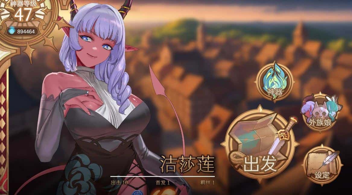 外族娘！请好好保护我吧！ 官方中文步兵版